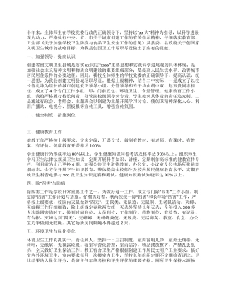 2024年爱卫创卫工作总结