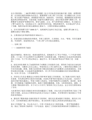 2024年燃气稽查大队目标责任制完成情况汇报
