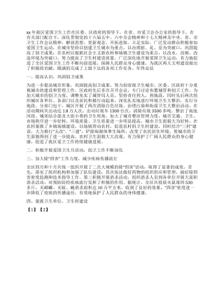 2024年爱国卫生工作总结