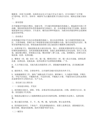 2024年爱国卫生月活动实施方案
