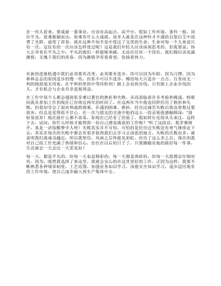 2024年爱岗敬业珍惜工作演讲稿