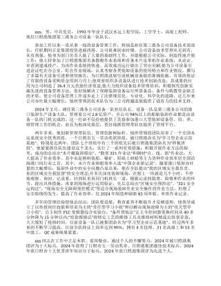 2024年爱岗敬业优秀青年事迹材料