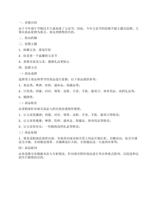 2024年父亲节促销方案