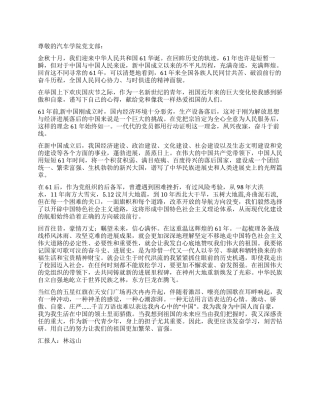 2024年爱国的思想汇报