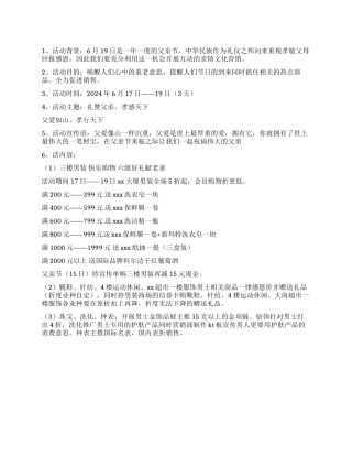 2024年父亲节商场促销活动方案