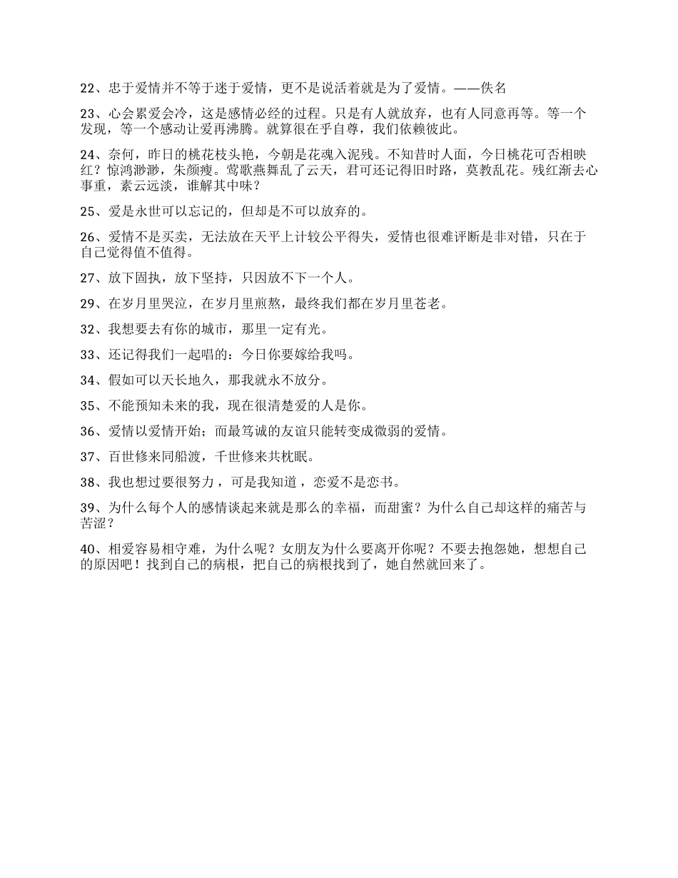 2024年爱情格言集合40条_第2页