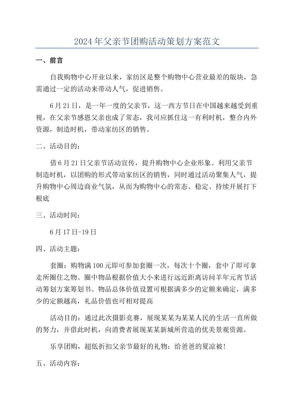 2024年父亲节团购活动策划方案范文_第1页
