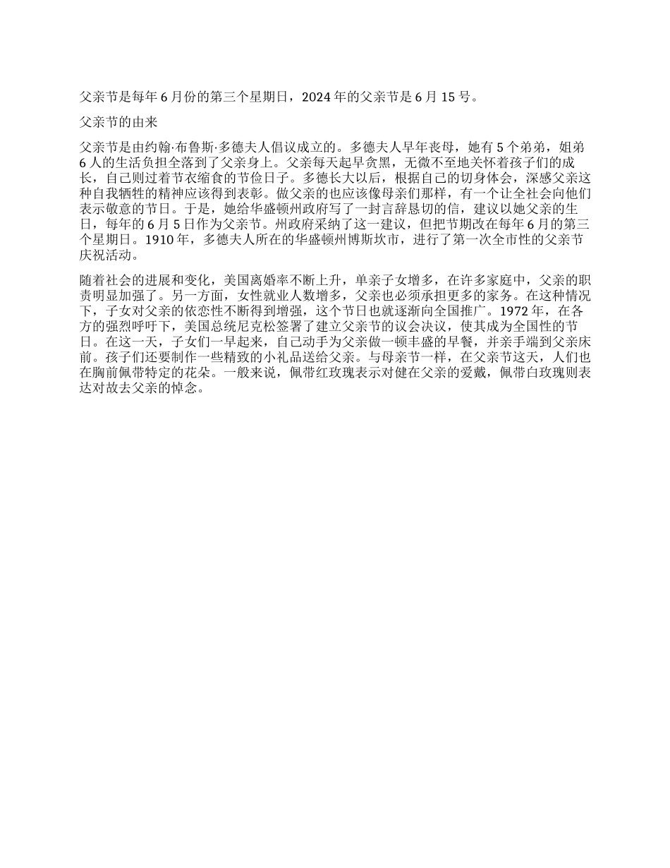 2024年父亲节是哪天_第1页