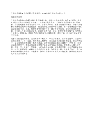 2024年父亲节是哪天