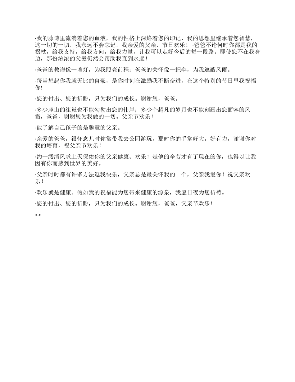2024年父亲节短信大全_第2页