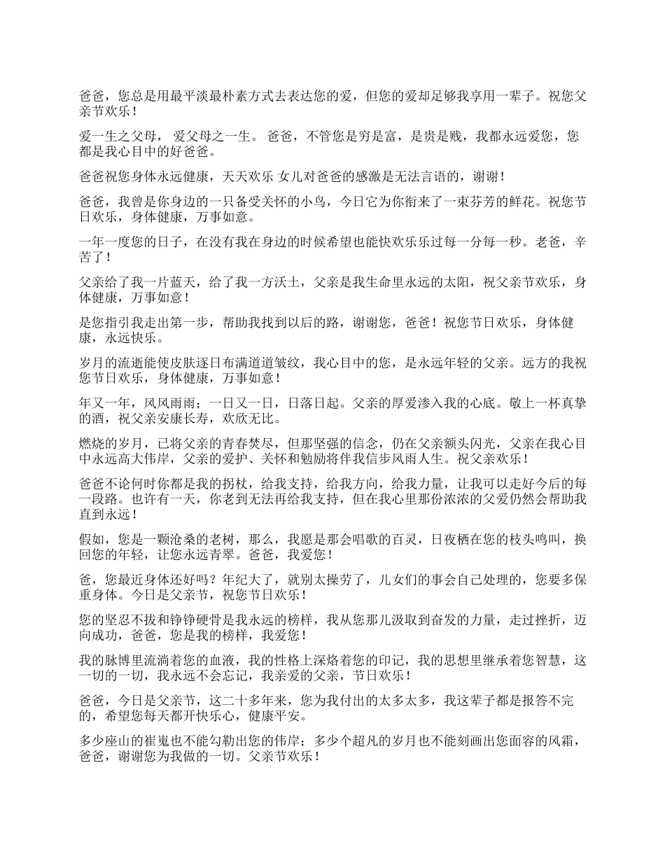 2024年父亲节祝福短信_第1页