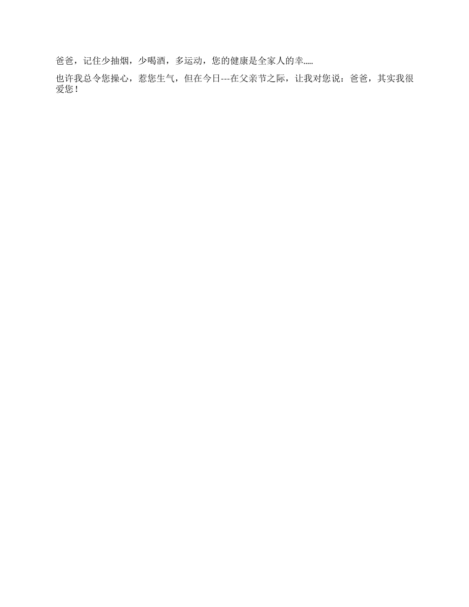 2024年父亲节祝福短信_第2页