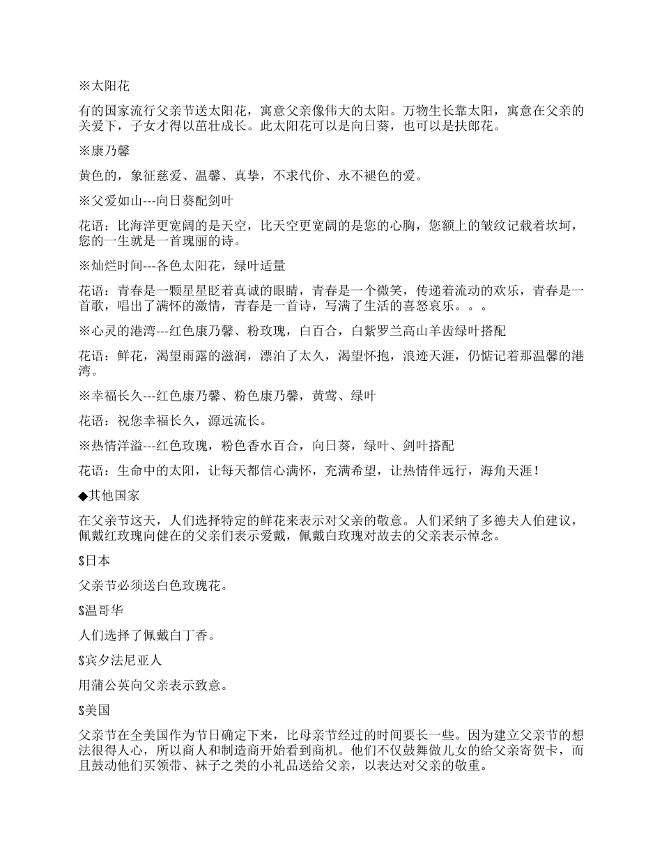 2024年父亲节是什么时候_第2页