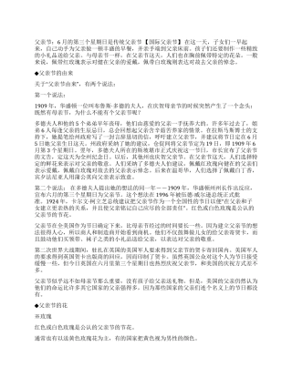 2024年父亲节是什么时候