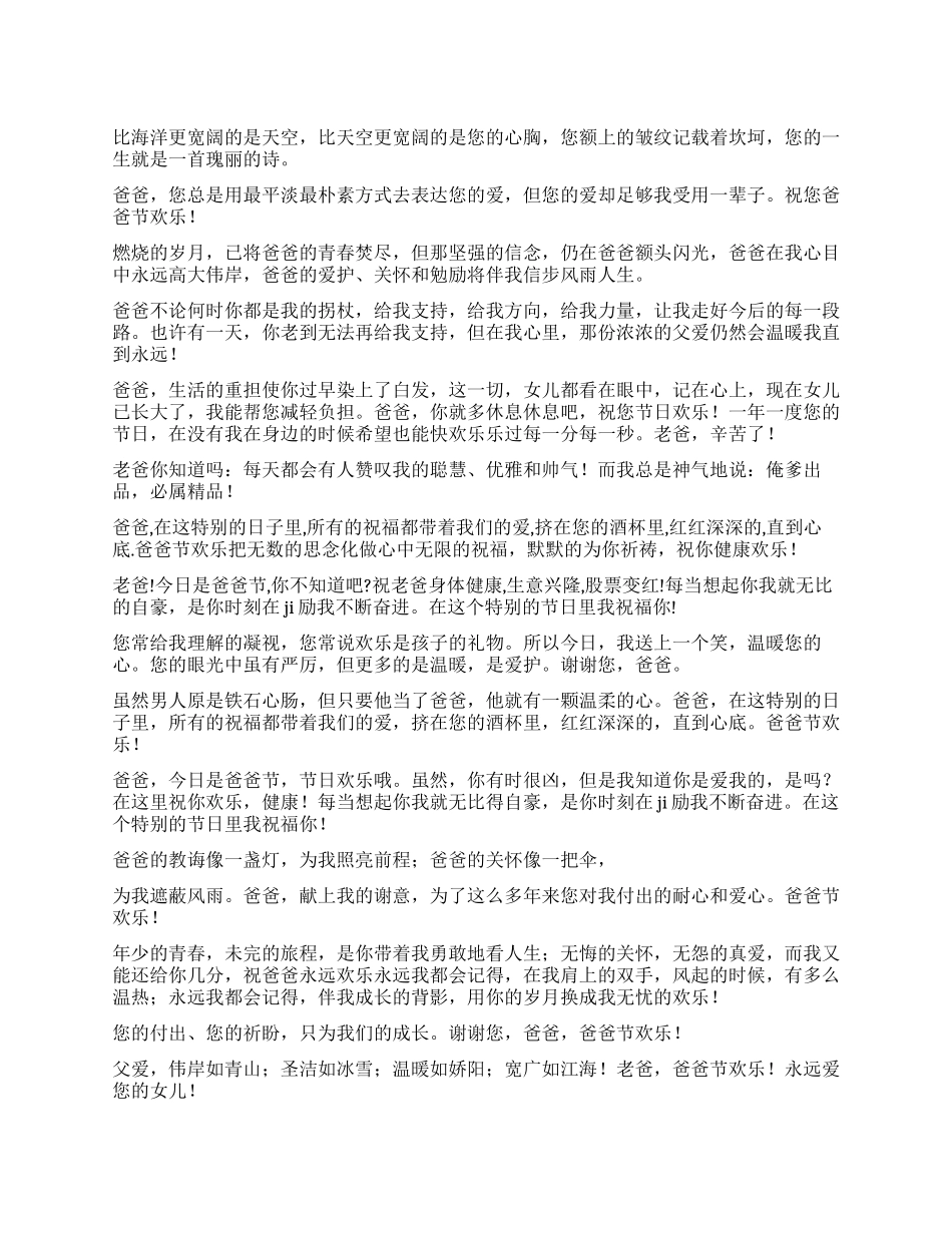 2024年父亲节赞美爸爸的散文诗_第1页