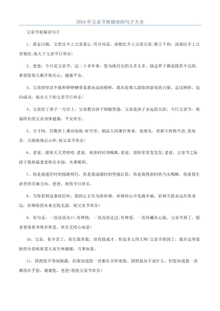 2024年父亲节祝福语的句子大全