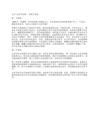 2024年父亲节黑板报宣传资料