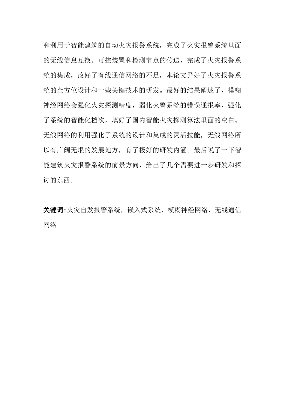 远程的灾害报警系统的设计和实现  计算机科学与技术专业_第2页