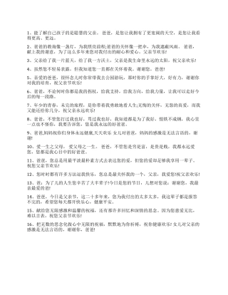 2024年父亲节短信汇总(感谢篇)