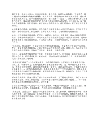 2024年版教师师德师风演讲稿