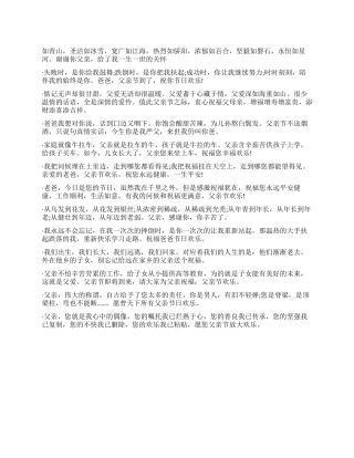 2024年父亲节短信汇总