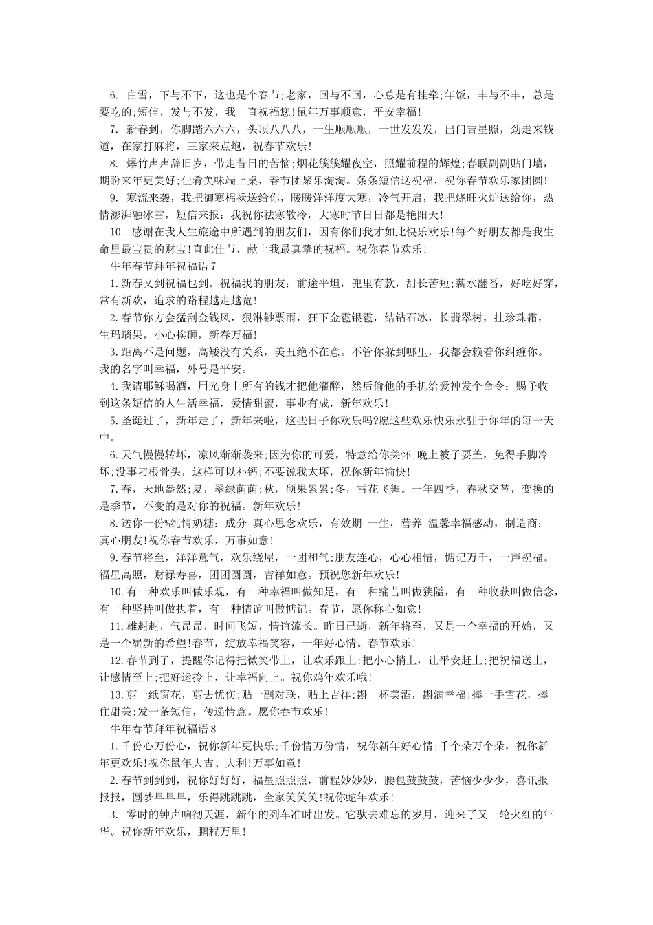 2024年牛年春节拜年祝福语_第3页