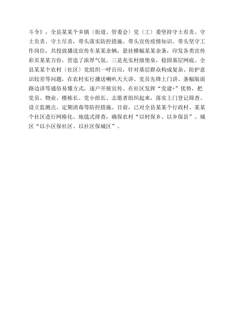 2024年牧场疫情防控工作总结范文两篇_第2页