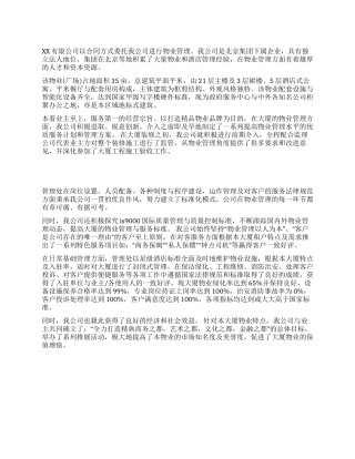 2024年物业公司物业管理汇报