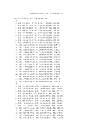 2024年牛年机关单位企业家庭对联春联汇编