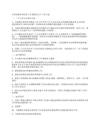 2024年物业总监的月份工作计划