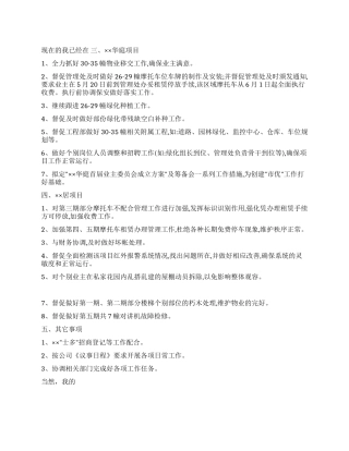 2024年物业总监的工作计划