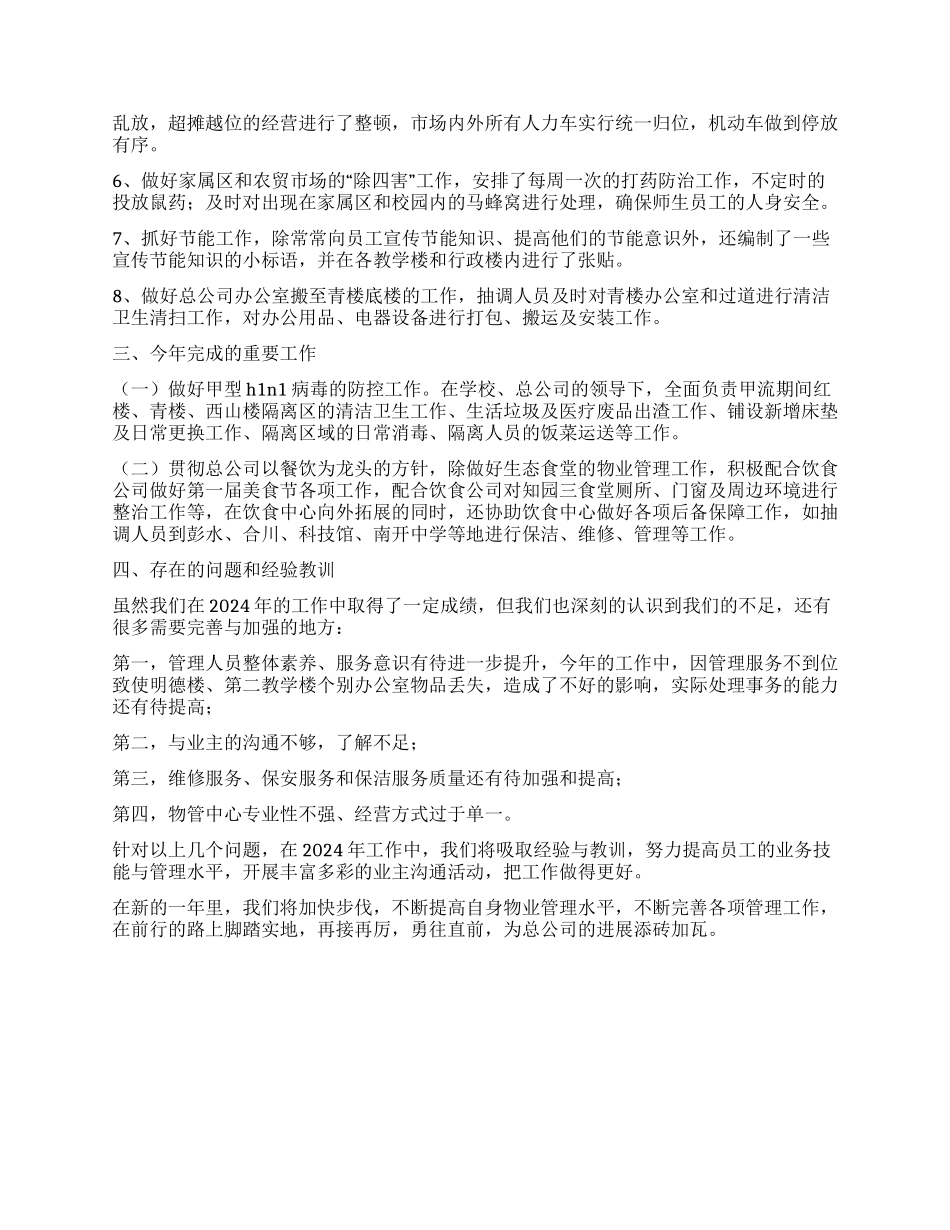 2024年物业管理中心工作总结_第3页