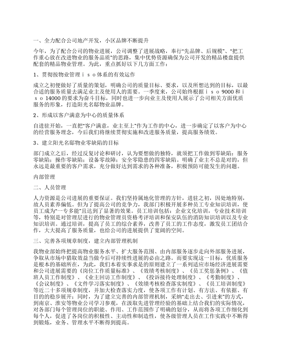 2024年物业管理工作总结_第1页