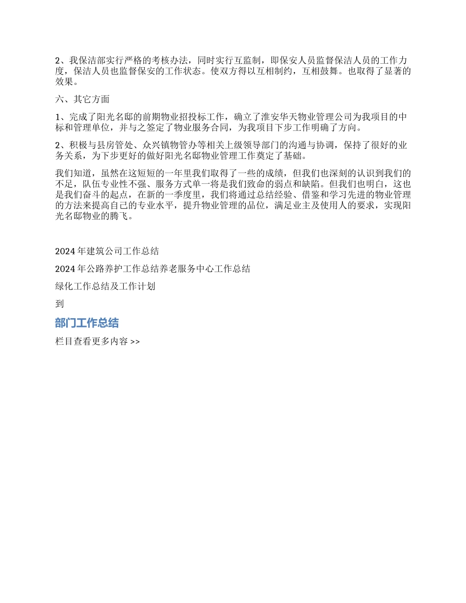 2024年物业管理工作总结_第3页