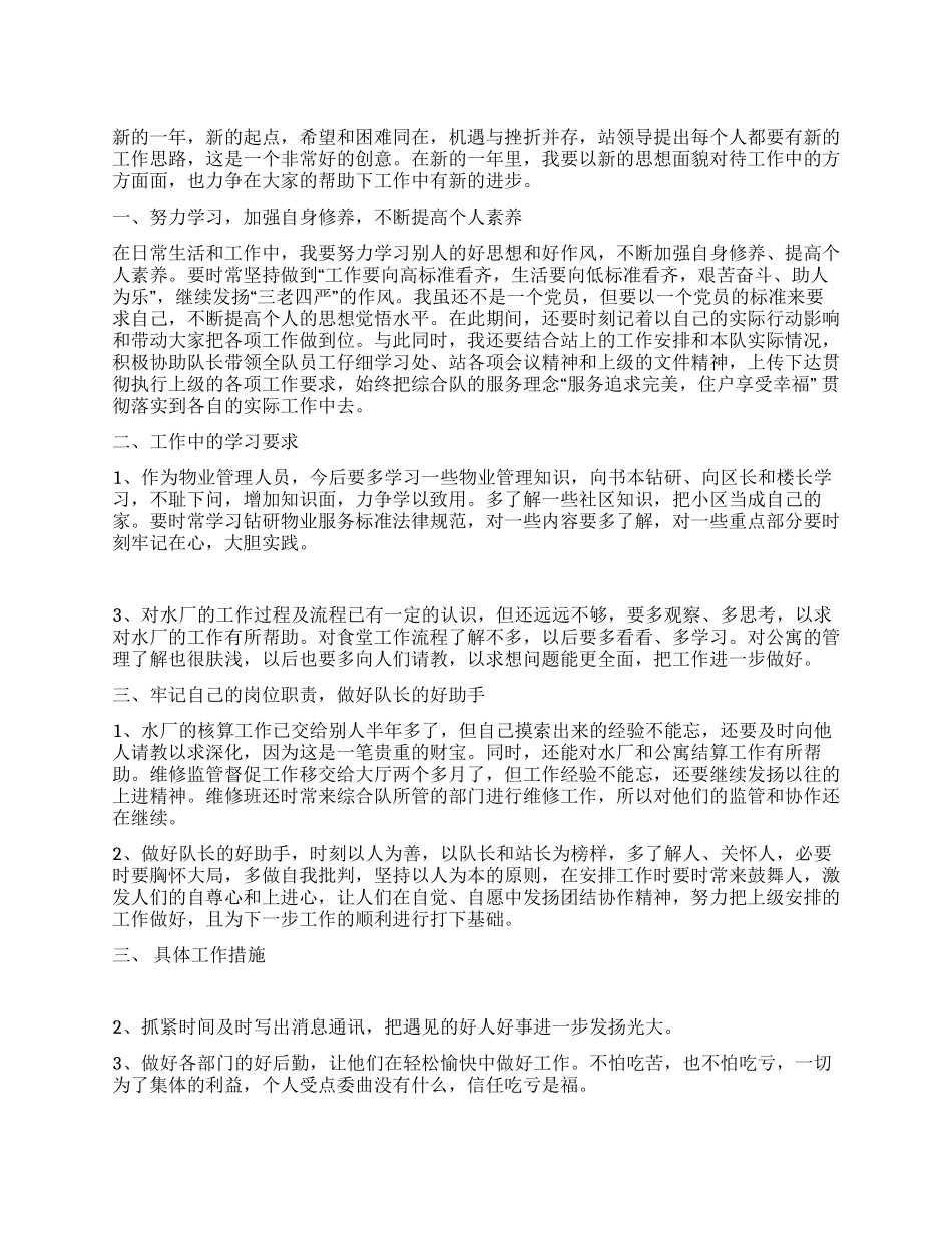 2024年物业管理工作计划_第1页