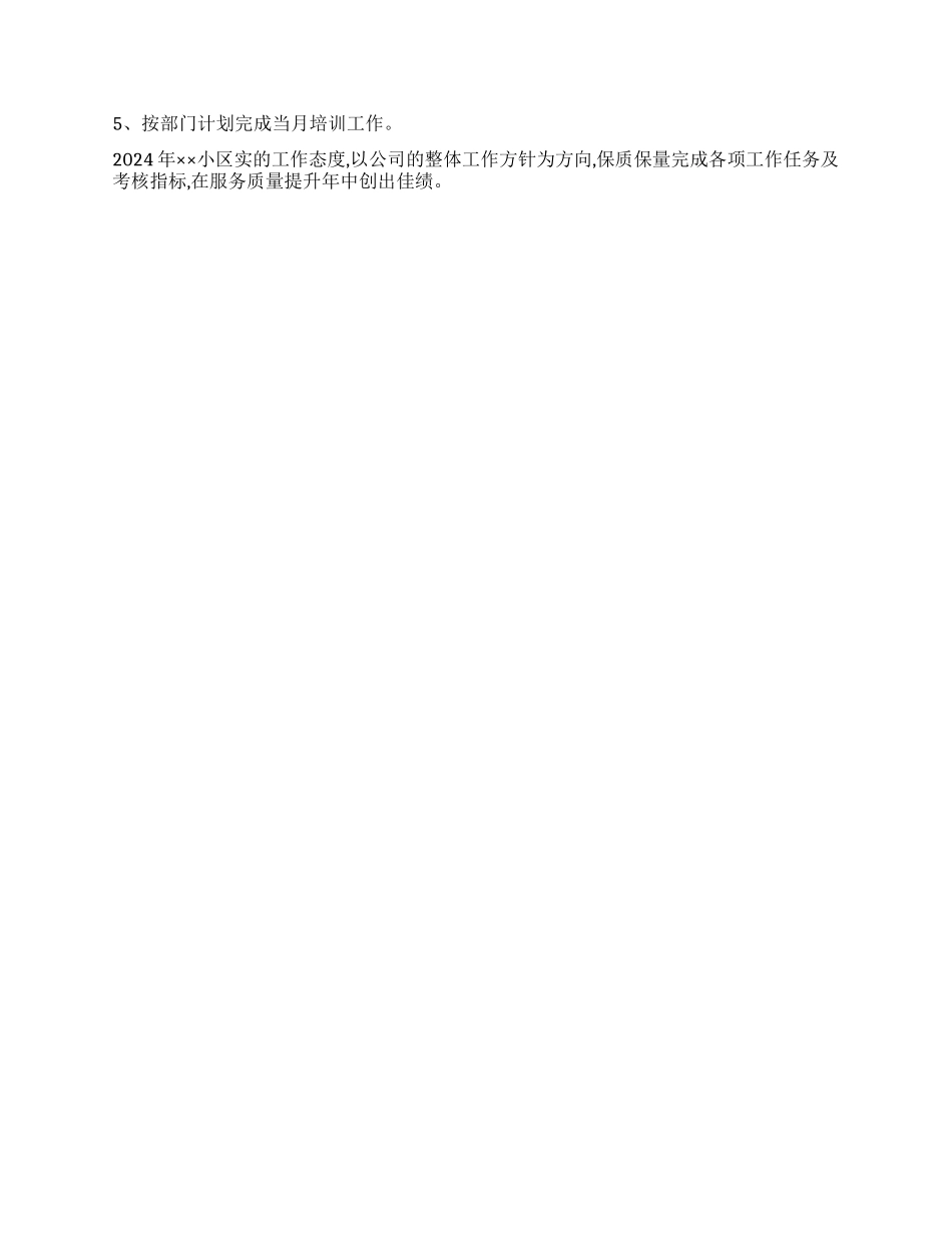 2024年物业管理公司工作计划_第2页