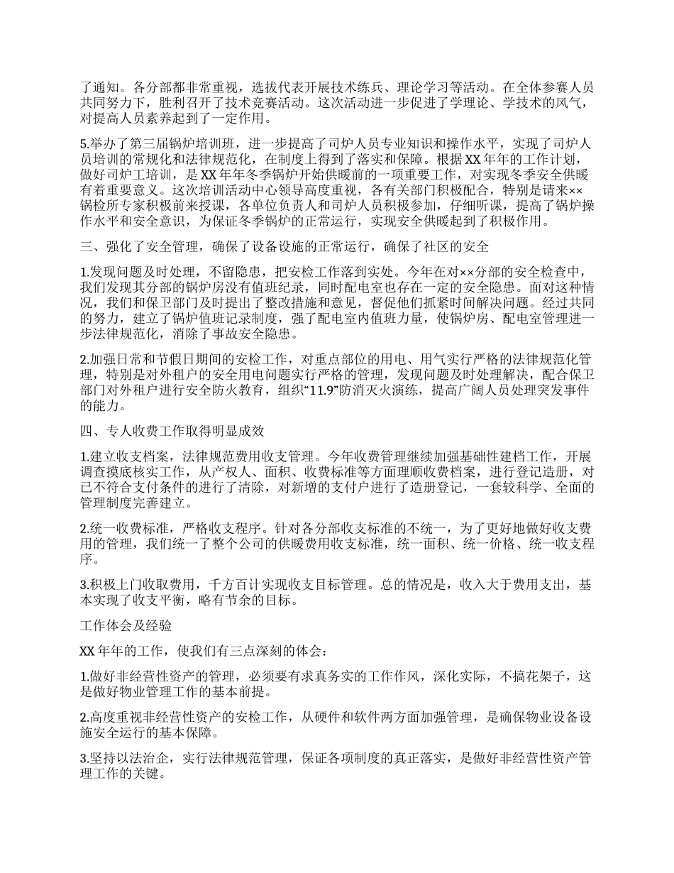 2024年物业部工作总结_第2页