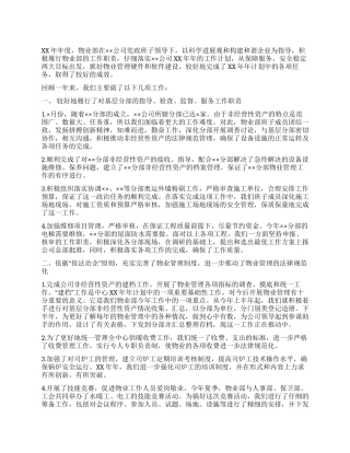2024年物业部工作总结