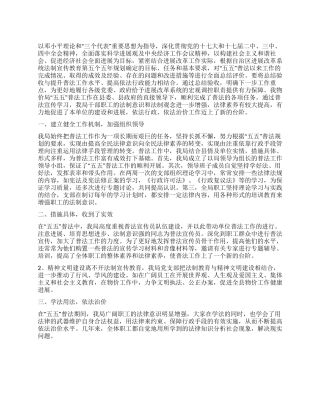 2024年物价局五五普法验收工作总结