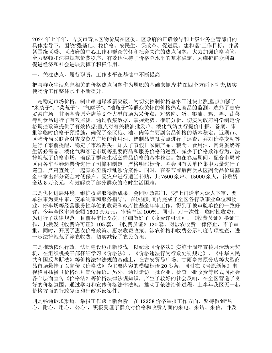 2024年物价局工作总结_第1页