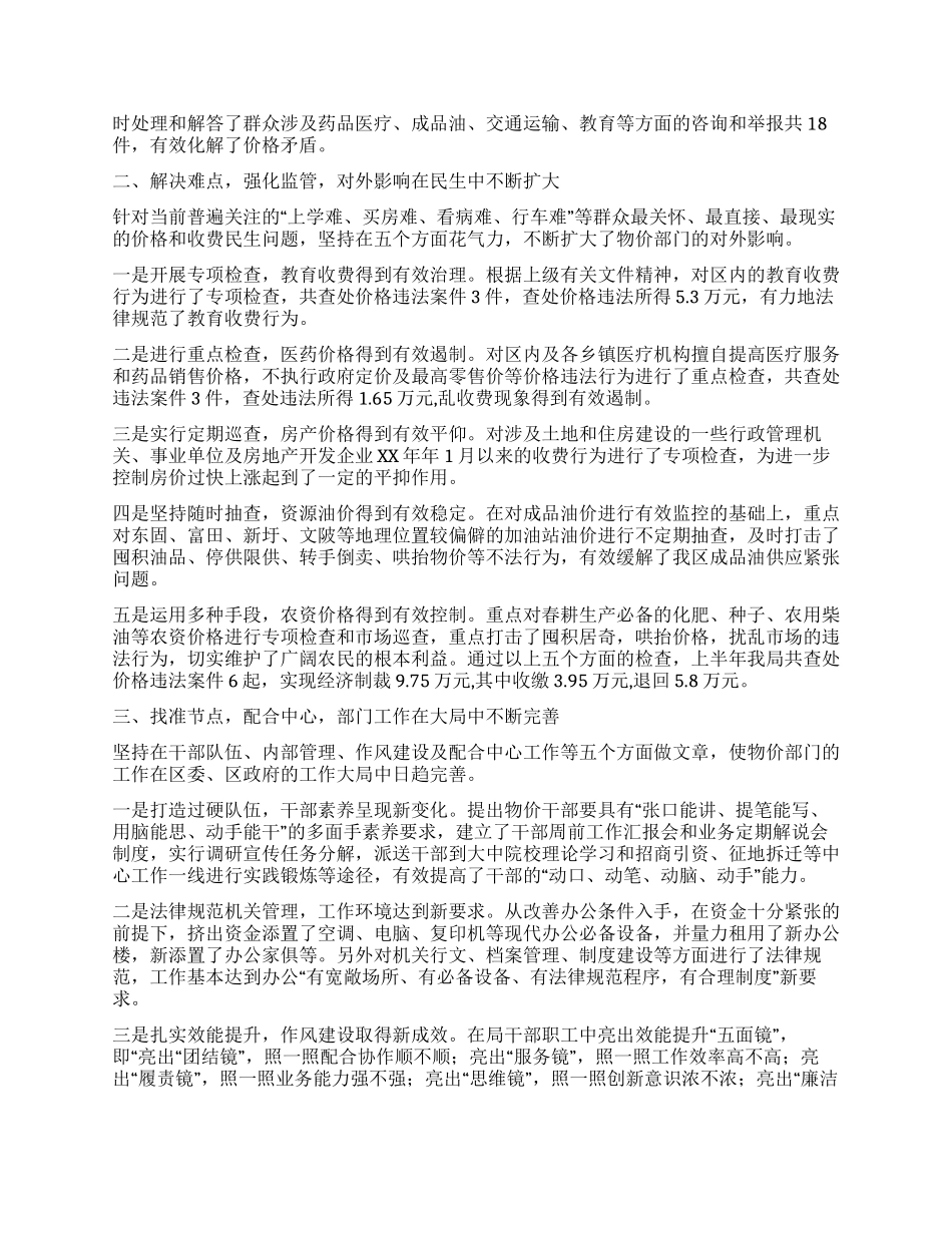 2024年物价局工作总结_第2页