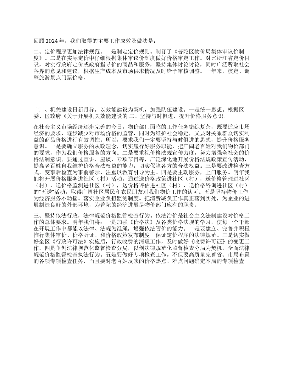 2024年物价局工作总结及2024年工作思路_第1页