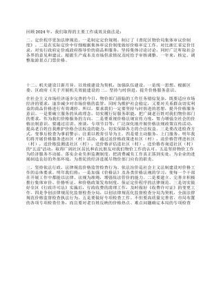 2024年物价局工作总结及2024年工作思路
