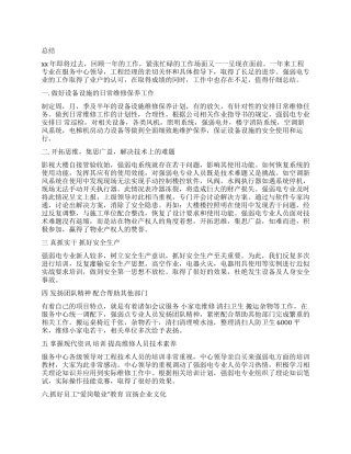 2024年物业管理强弱电专业年终总结