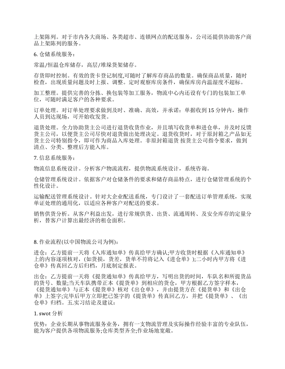 2024年物流实习总结范文_第2页