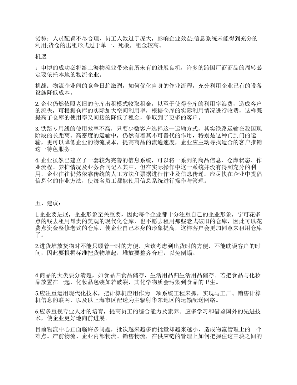 2024年物流实习总结范文_第3页
