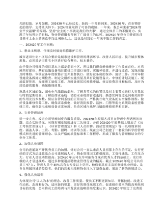 2024年物业经理工作总结2000字