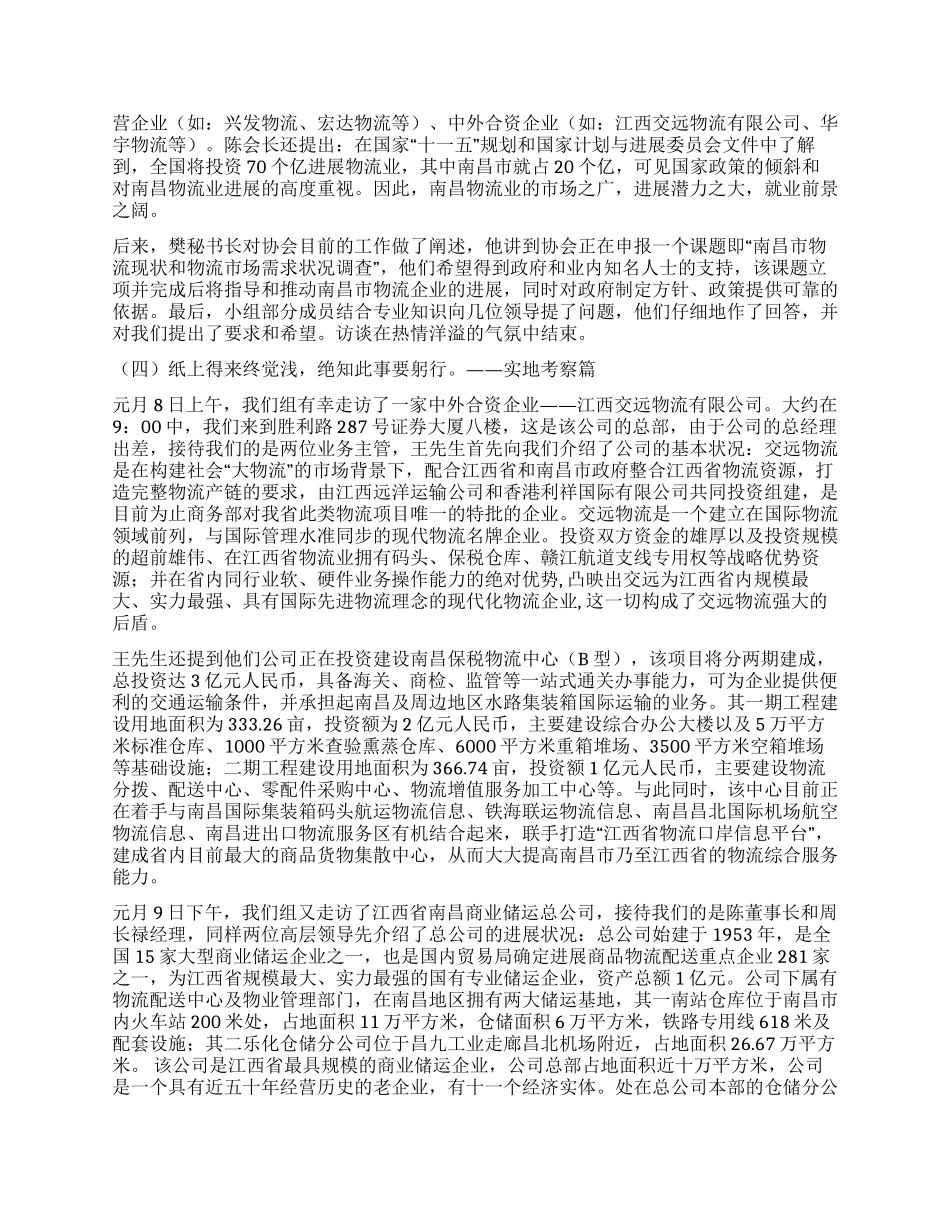 2024年物流实习报告_第3页