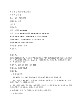 2024年物流实习报告