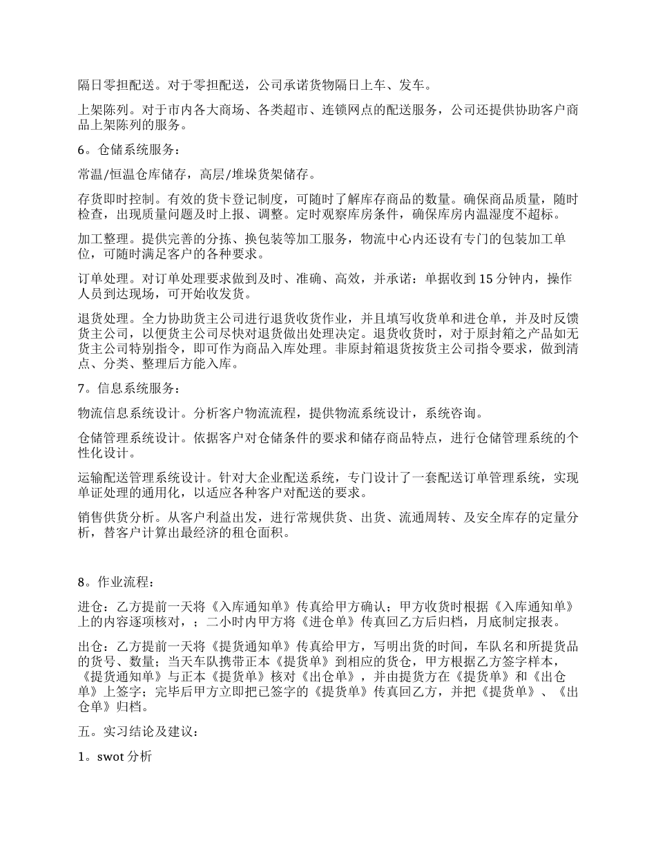 2024年物流实习报告总结_第2页